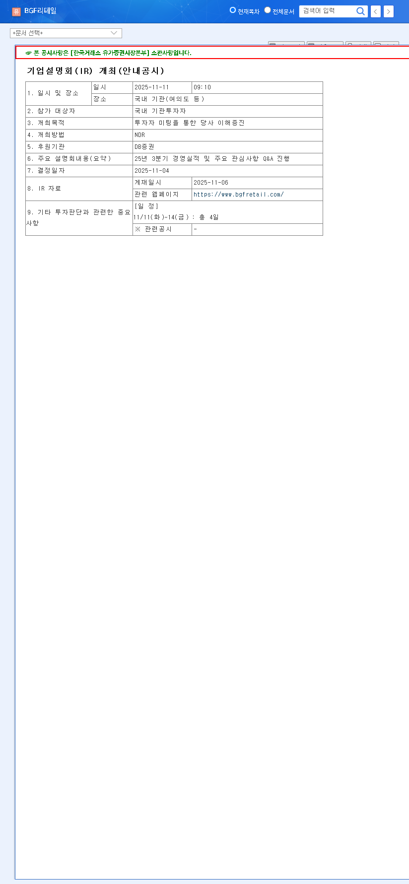 (282330) BGF Retail Q3 Earnings 2025: A Deep-Dive Analysis for Investors | Stock Outlook 관련 이미지