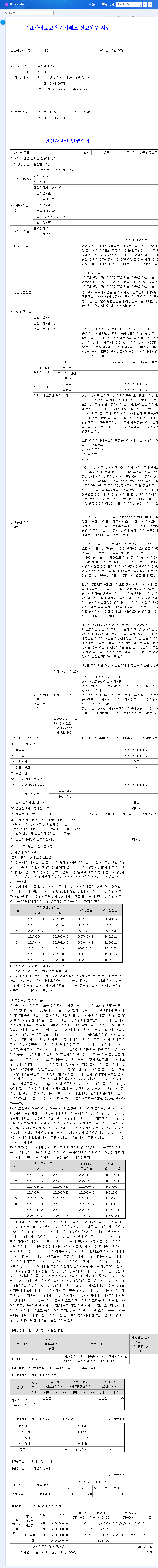 (351320) Nexa Dynamics Convertible Bond: A Deep Dive into the ₩5B Issuance & Stock Risk 관련 이미지