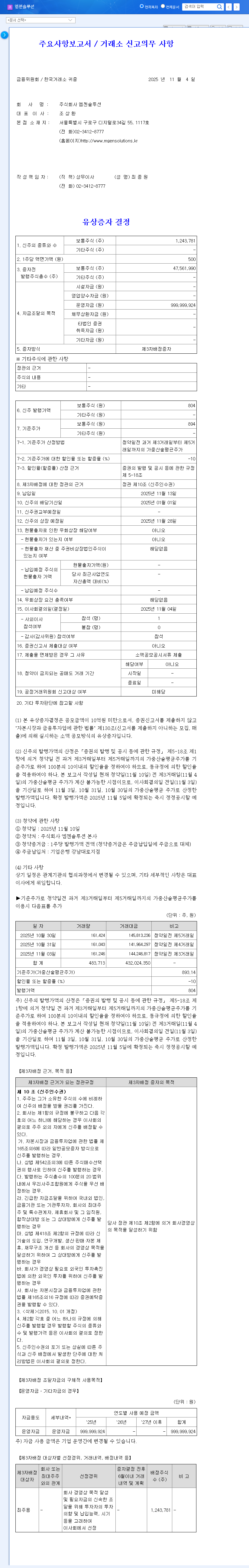 (032790) MGEN SOLUTIONS Rights Offering 2025: A Deep-Dive Investment Analysis 관련 이미지
