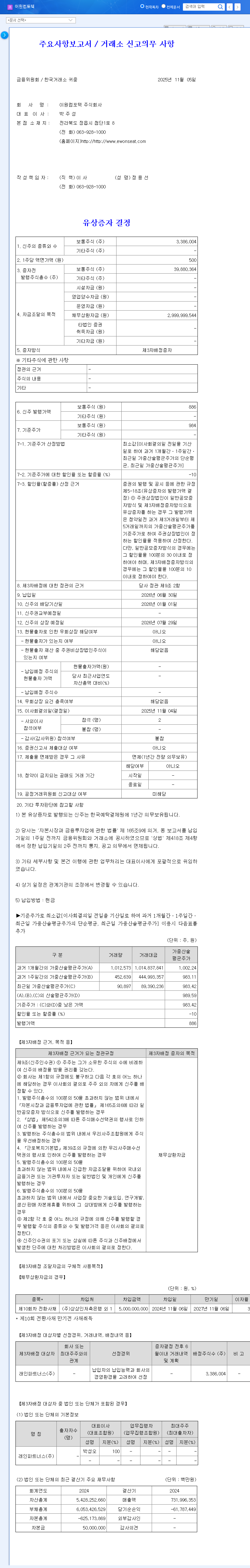 (088290) EWON COMFORTECH Capital Increase: A Deep Dive for Investors 관련 이미지