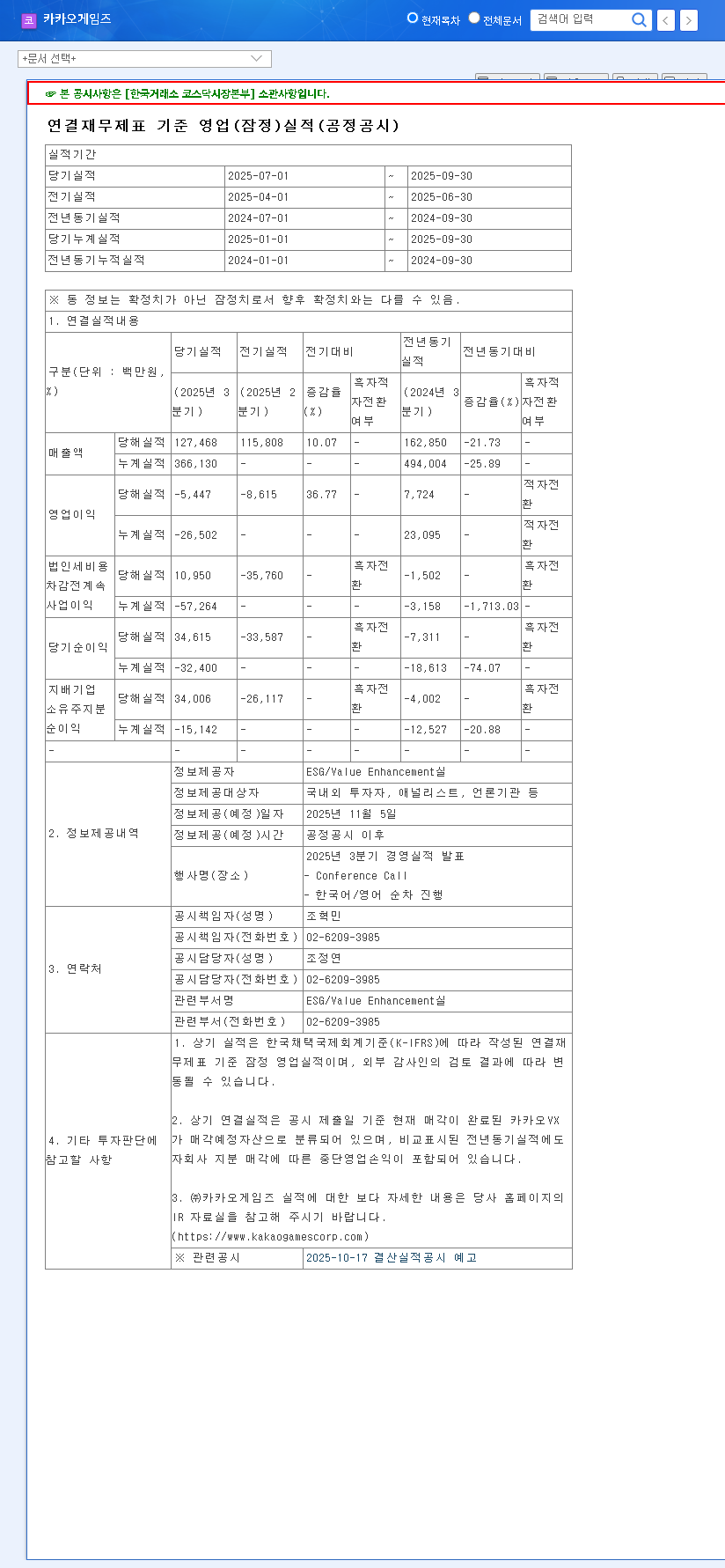 (293490) Kakao Games Corp. Q3 2025 Earnings: A Deep Dive into the Profit Surprise & Operating Loss 관련 이미지