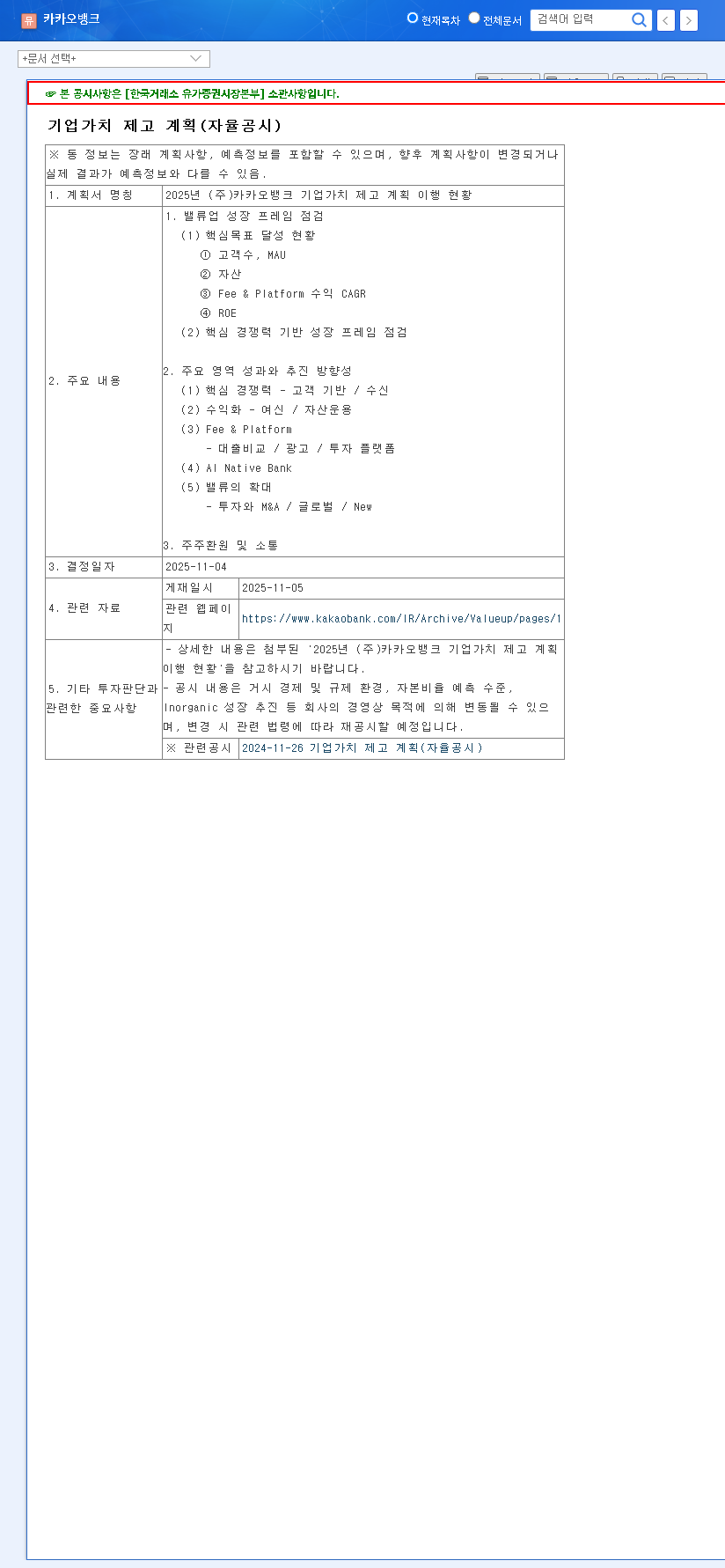 (323410) KakaoBank Q3 2025 Earnings: A Deep Dive Analysis & Stock Forecast 관련 이미지