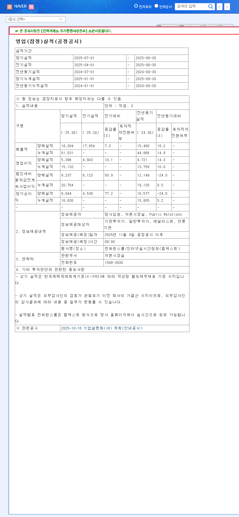 (035420) NAVER Q3 2025 Earnings Report: In-Depth Analysis of a 46% Profit Surprise 관련 이미지