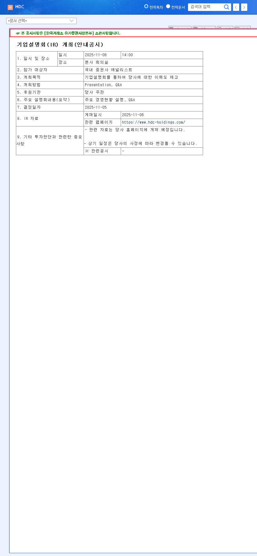 (012630) HDC HOLDINGS CO.,Ltd IR Event Analysis: A Deep Dive into Financials & Future Strategy 관련 이미지