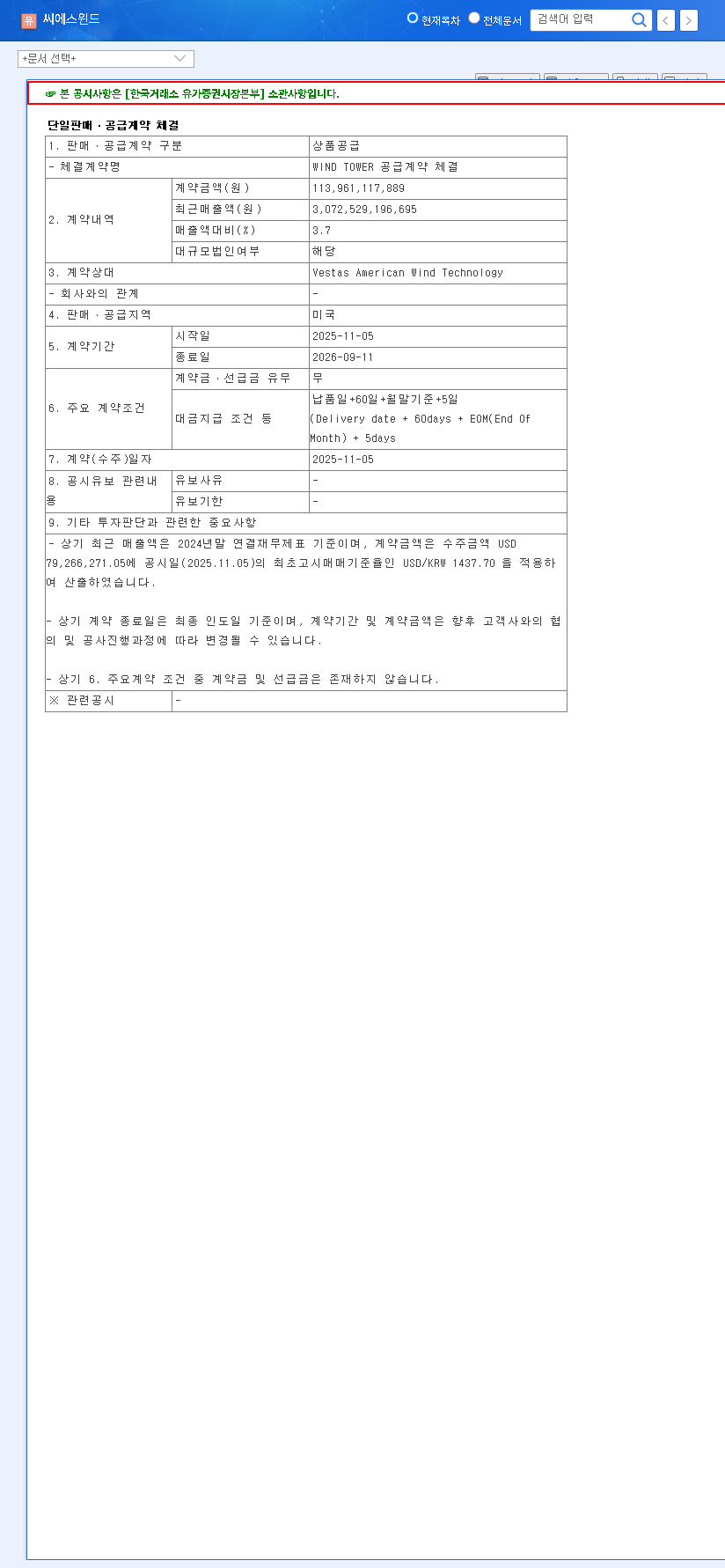 (112610) CS Wind Corporation (KRX: 112610): In-Depth Analysis of Vestas Deal & Stock Outlook 관련 이미지