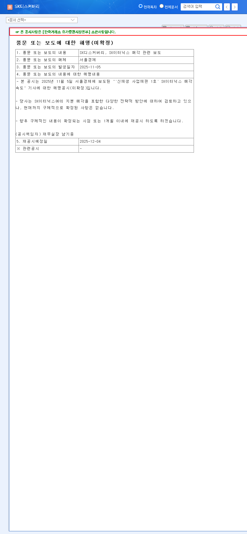 (006120) SK Eternix Sale: An Investor's Deep Dive into SK Discovery's Strategic Move 관련 이미지