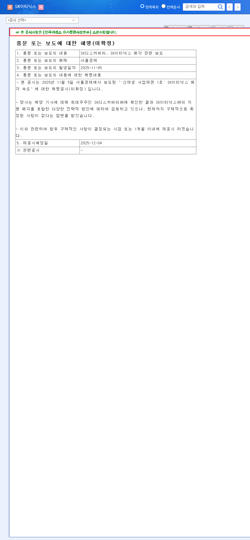 (475150) SK eternix Divestment Analysis: Stock Impact, H1 2025 Financials & Future Outlook 관련 이미지