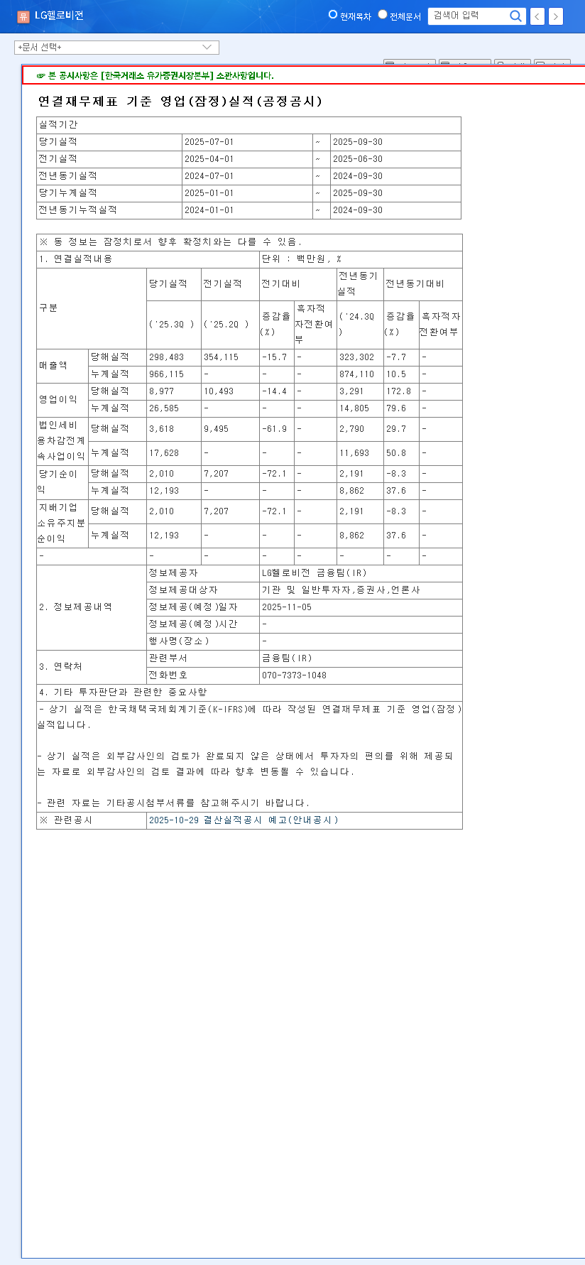 (037560) LG HelloVision Q3 2025 Earnings Analysis: Stock Deep Dive & Future Investment Strategy 관련 이미지