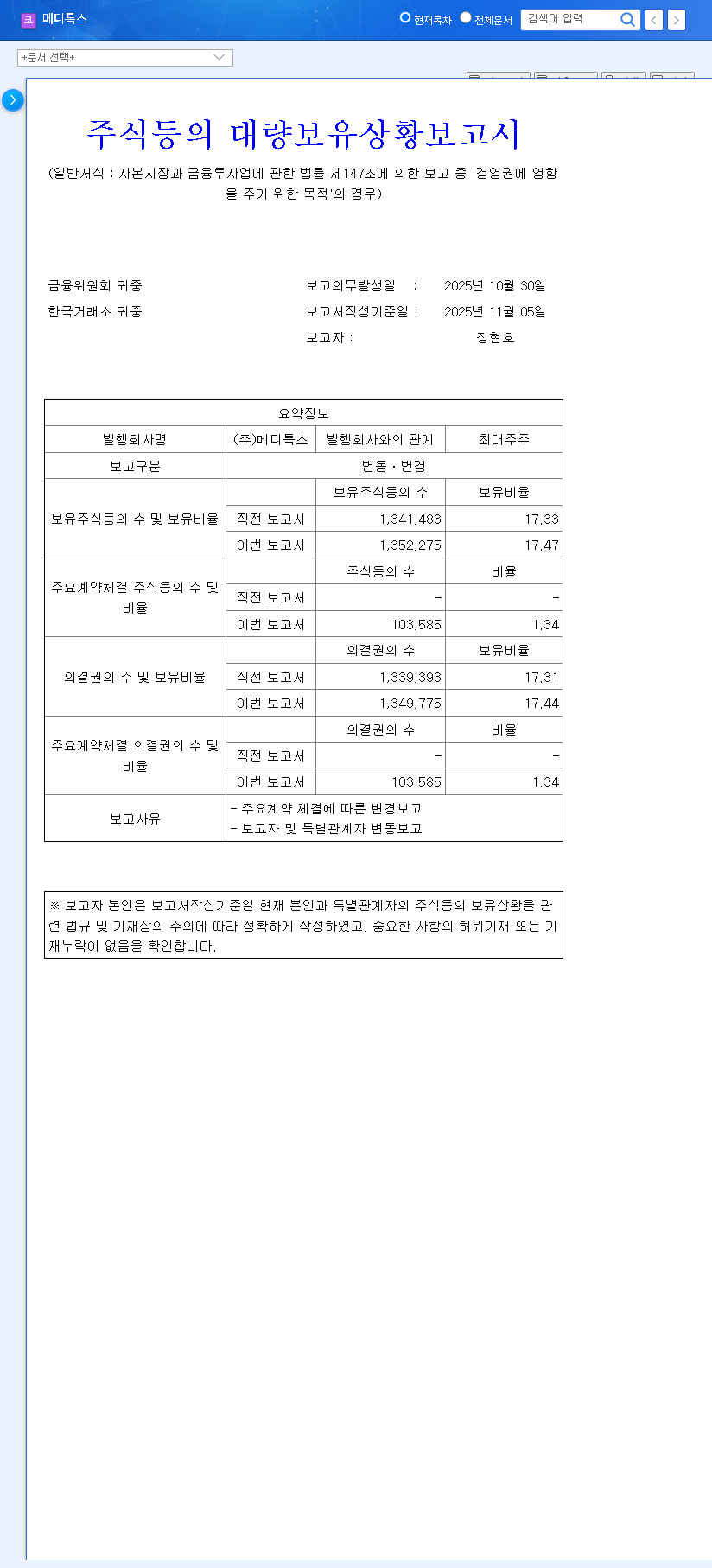 (086900) Medy-Tox Inc. Stock Forecast (086900): CEO Purchase vs. Financial Headwinds 관련 이미지