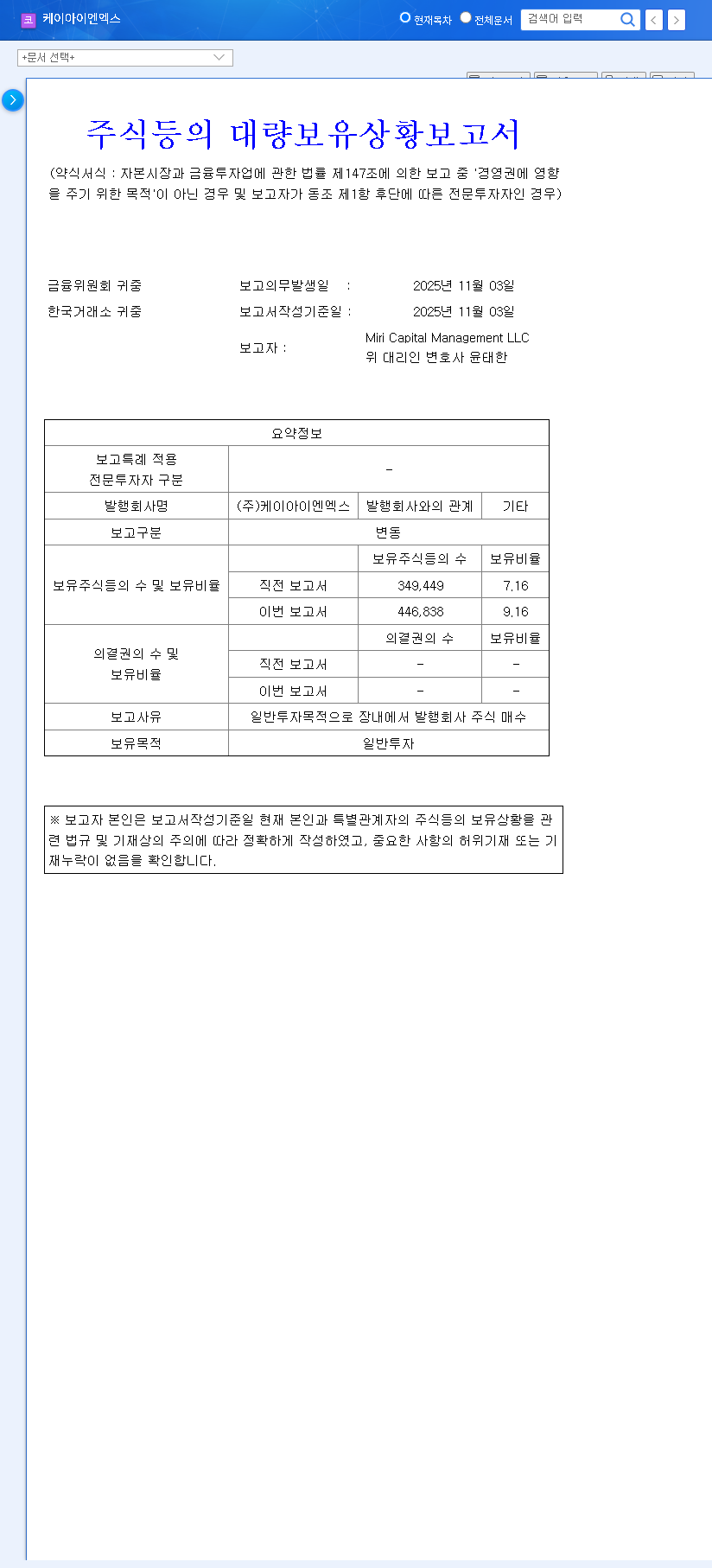 (093320) KINX Inc Analysis (H1 2025): Deep Dive on Cloud Growth & Miri Capital's Stake 관련 이미지
