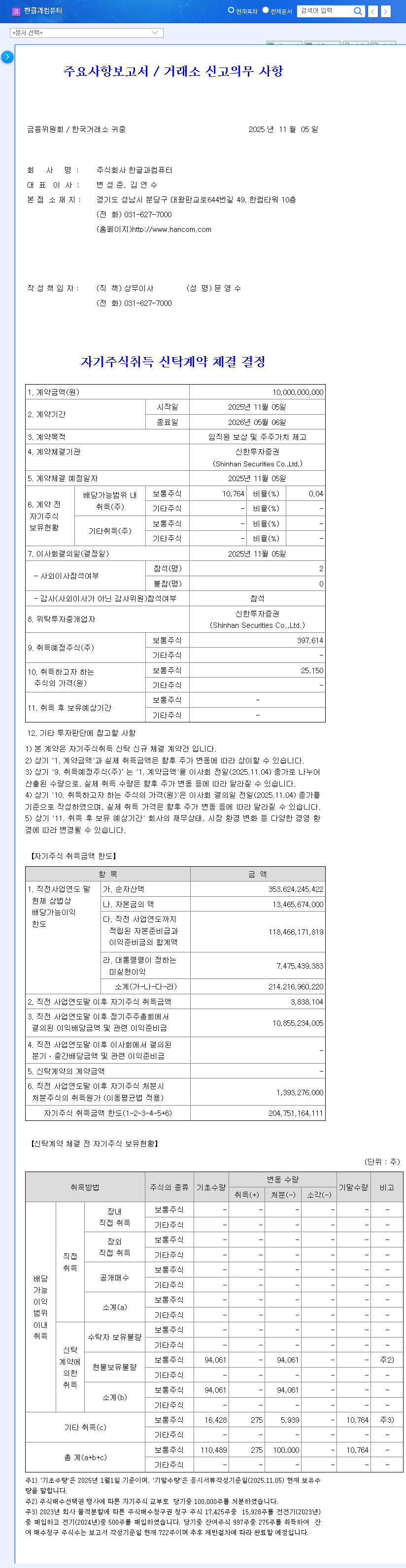 (030520) HANCOM INC. Share Buyback: A Deep Dive for Investors on Stock Value & AI Future 관련 이미지