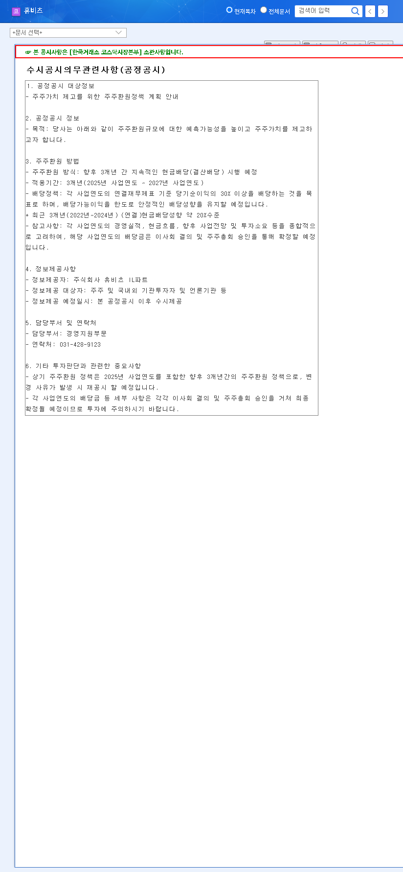 (065510) Huvitz Shareholder Return Policy: A Deep Dive Analysis for Investors (065510) 관련 이미지