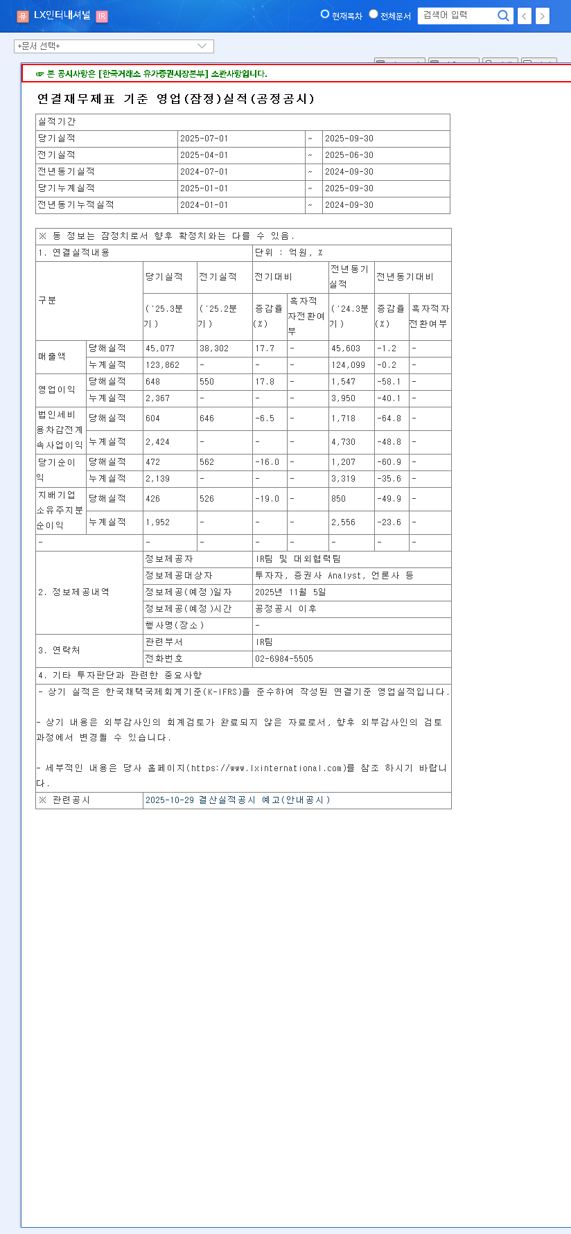 (001120) LX INTERNATIONAL CORP. Q3 Earnings Analysis (2025): A Deep Dive for Investors 관련 이미지
