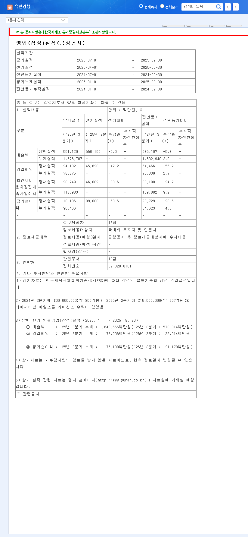 (000100) Deep Dive: YUHAN CORPORATION Q3 Earnings Analysis & Future Stock Outlook 관련 이미지