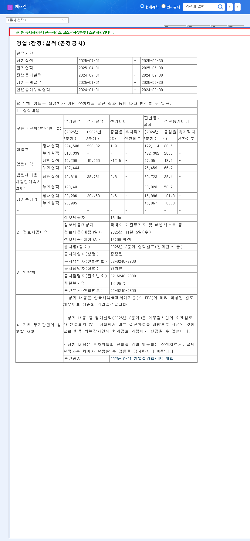 (041510) SM Entertainment Earnings Shock: Q3 2025 Results & Stock Analysis for Investors 관련 이미지