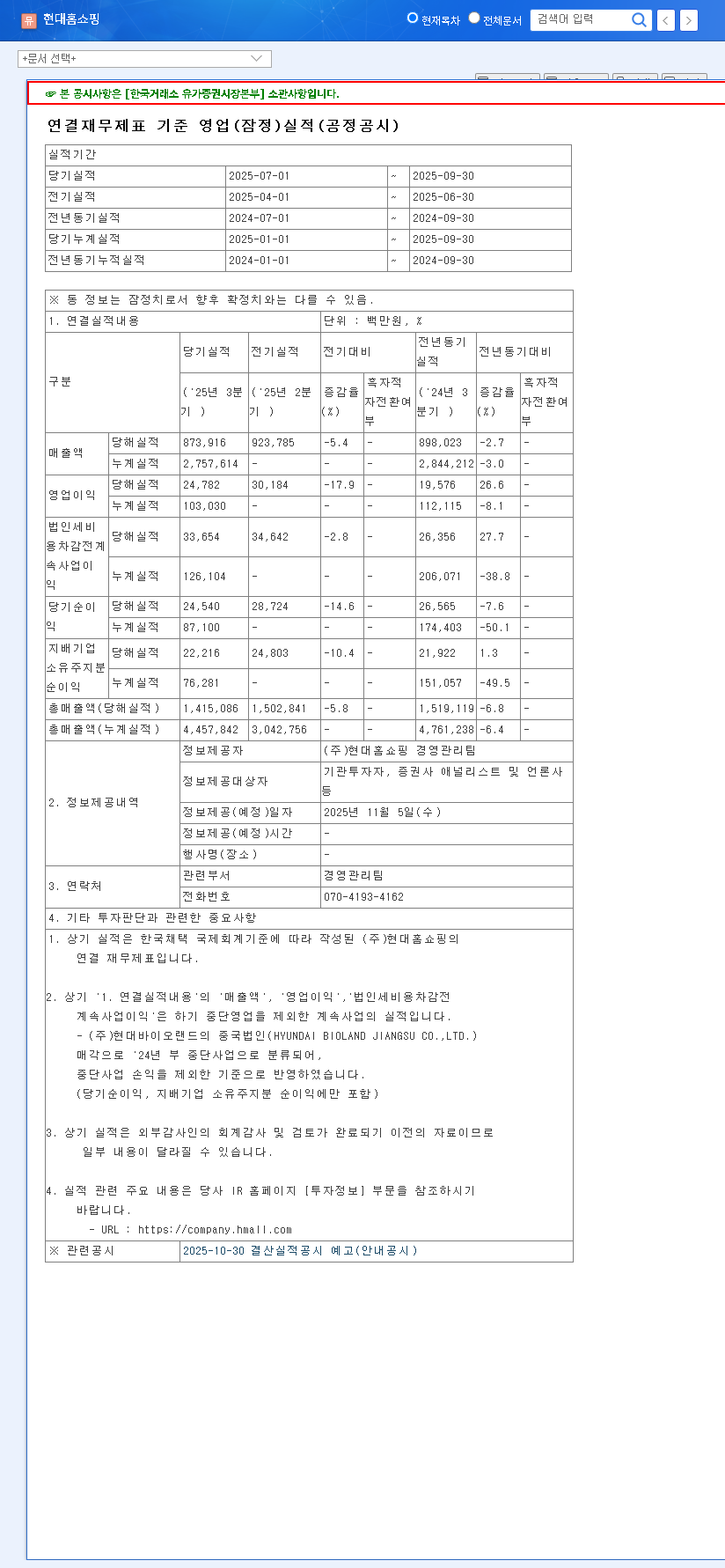 (057050) HYUNDAI HOME SHOPPING NETWORK CORPORATION Earnings (Q3 2025): Profit Beat Masks Deeper Risks 관련 이미지
