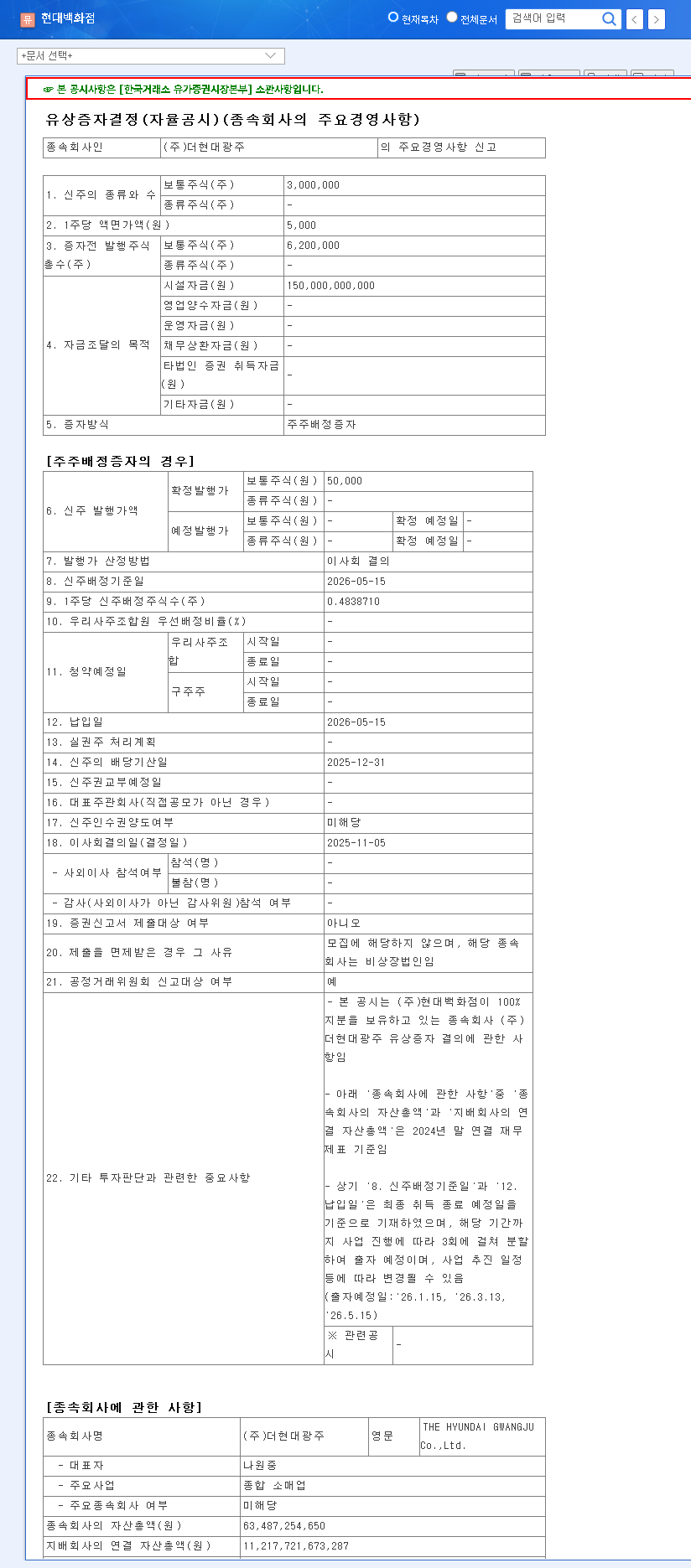 (069960) Hyundai Department Store Investment (069960): ₩150B Gwangju Bet – In-Depth Stock Analysis 관련 이미지