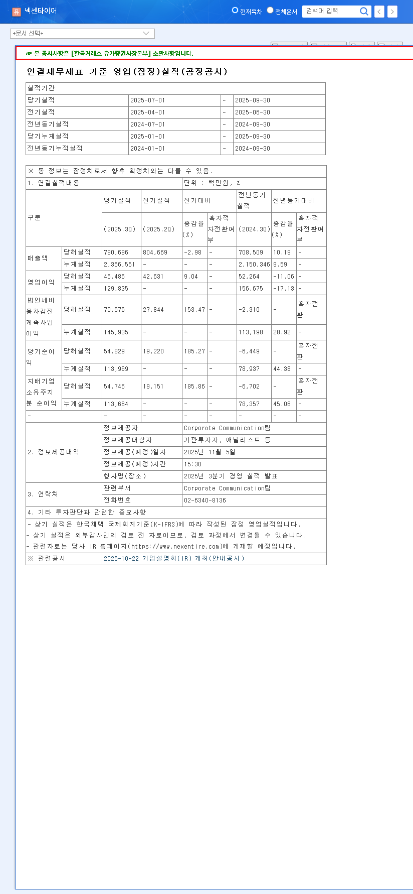 (002350) NEXEN TIRE Q3 2025 Earnings Analysis: Profit Beat & Future Stock Outlook 관련 이미지