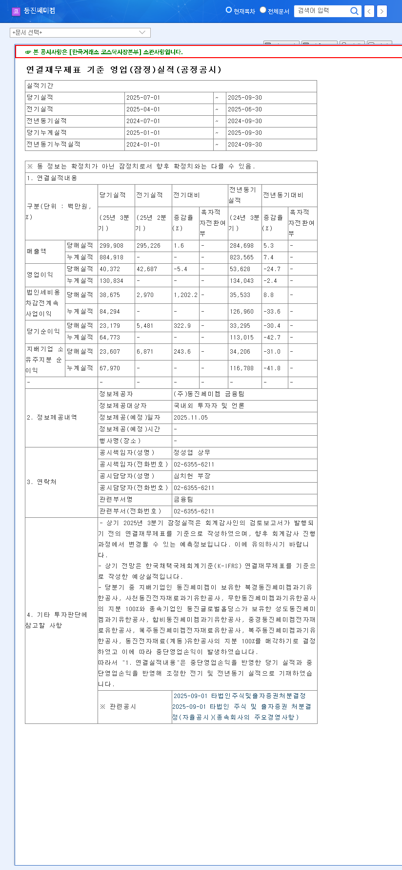 (005290) DONGJIN SEMICHEM Q3 2025 Earnings Analysis: Deep Dive into 005290 Stock's Future 관련 이미지