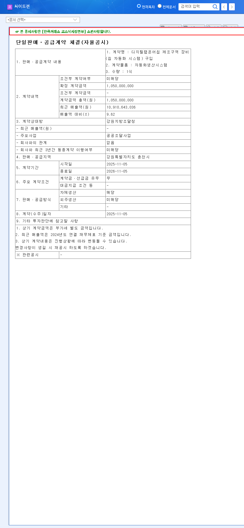 (217330) Cytogen, Inc. (217330) Analysis: ₩1 Billion Contract Boosts Liquid Biopsy Future 관련 이미지