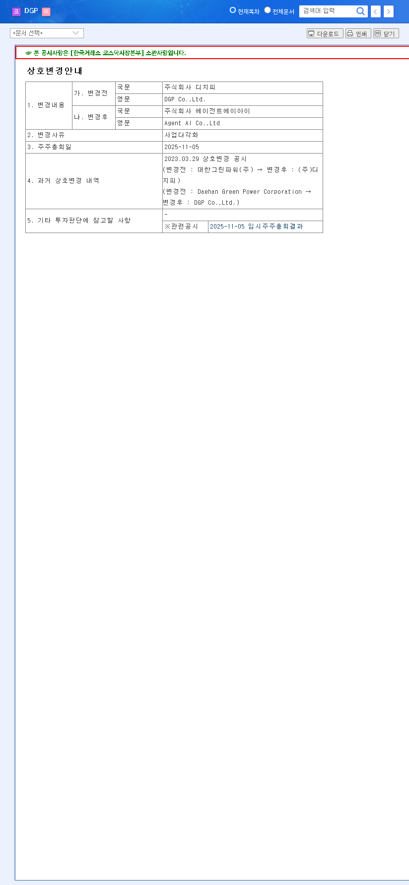 (060900) DGP to Agent AI Rebranding: A Deep-Dive Investor Analysis & Stock Outlook 관련 이미지