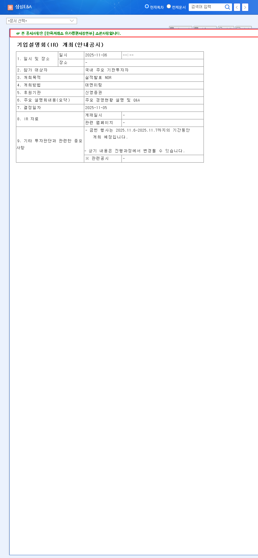 (028050) SAMSUNG E&A CO.,LTD Financial Analysis: 2025 Outlook & Critical IR Preview 관련 이미지