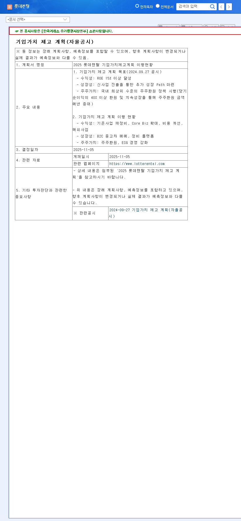 (089860) LOTTE rental Corporate Value Plan: A Deep Dive for 089860 Investors 관련 이미지