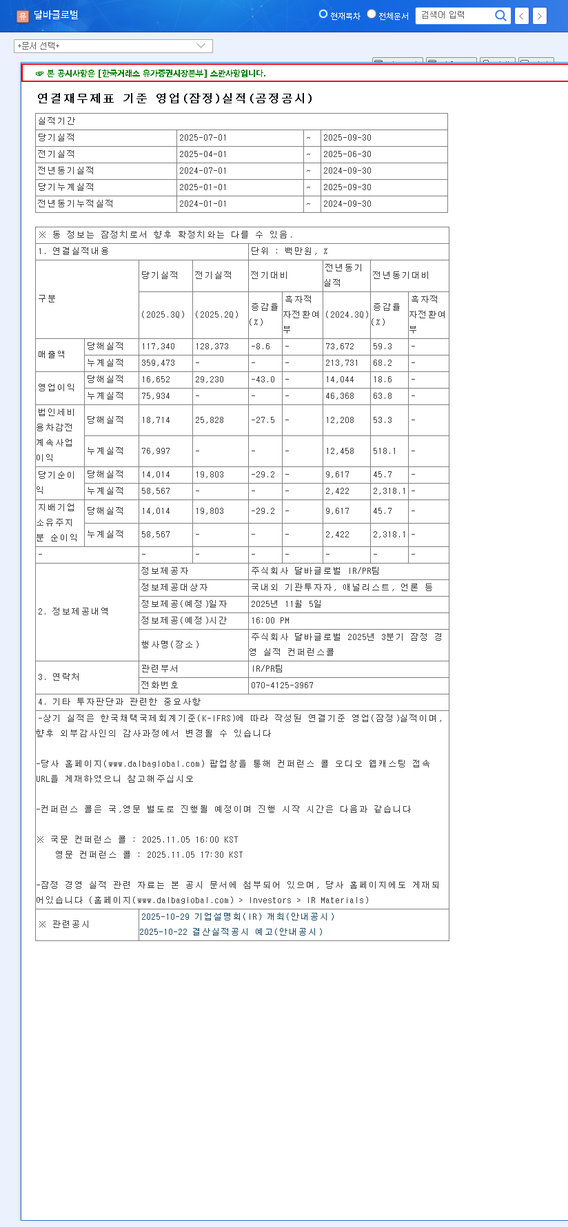 (483650) d'Alba Global Earnings Shock (483650): Deep Dive Analysis & 2025 Stock Strategy 관련 이미지