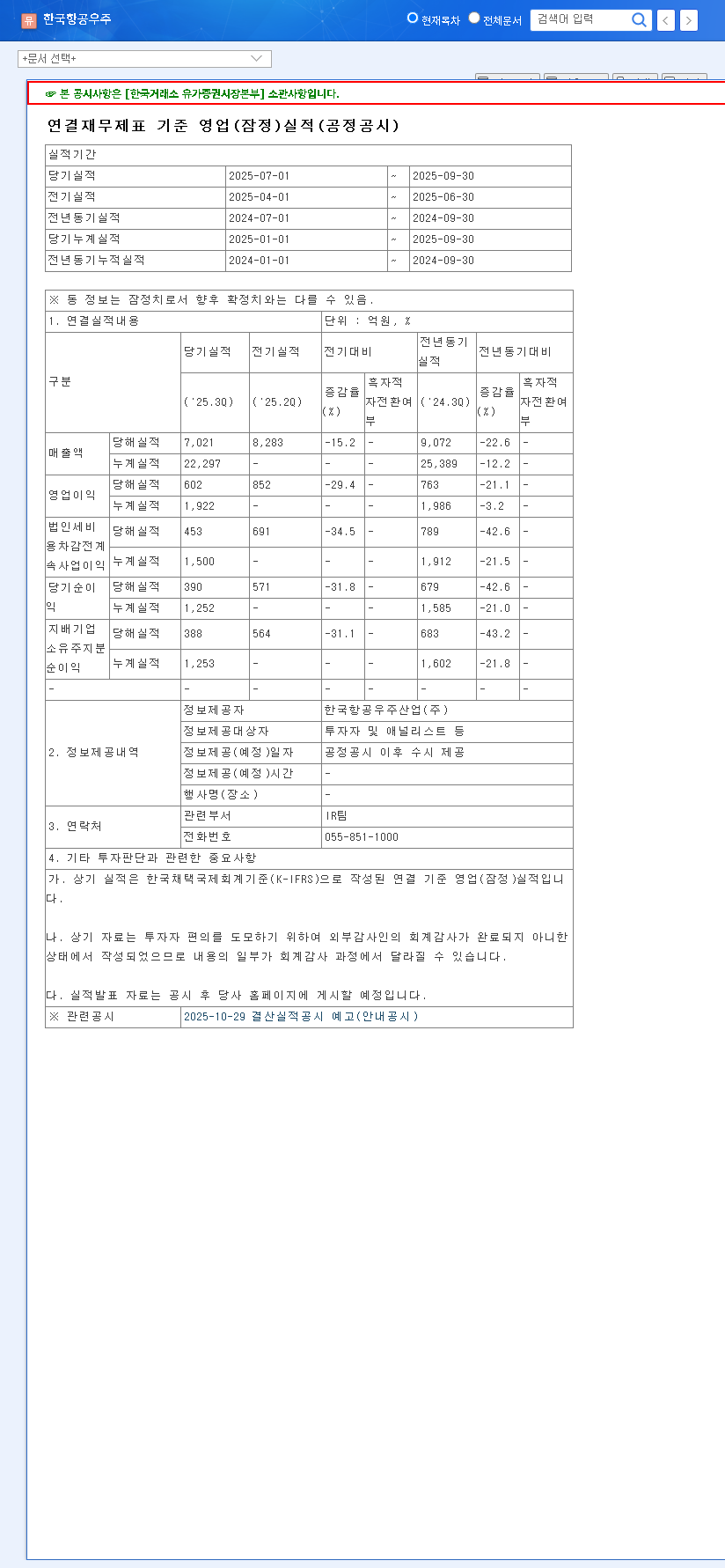 (047810) KAI Q3 2025 Earnings Shock: In-Depth Analysis & Future of KAI Stock 관련 이미지