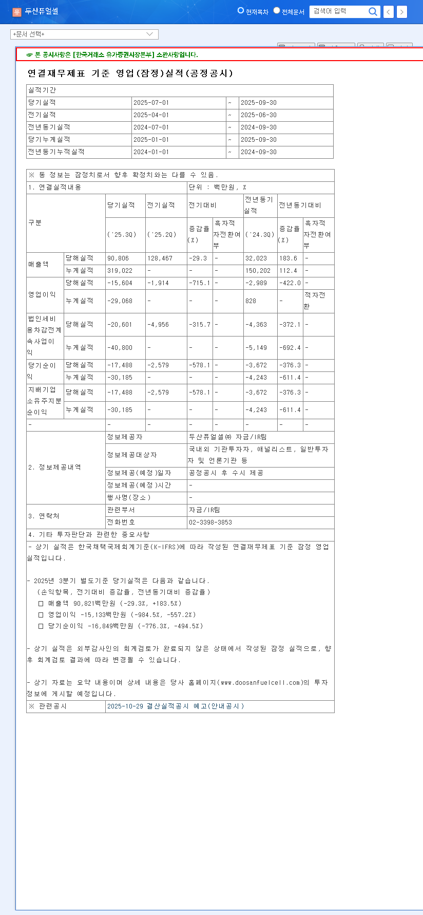 (336260) Doosan Fuel Cell Q3 2025 Earnings Shock: Stock Analysis & Future Outlook 관련 이미지