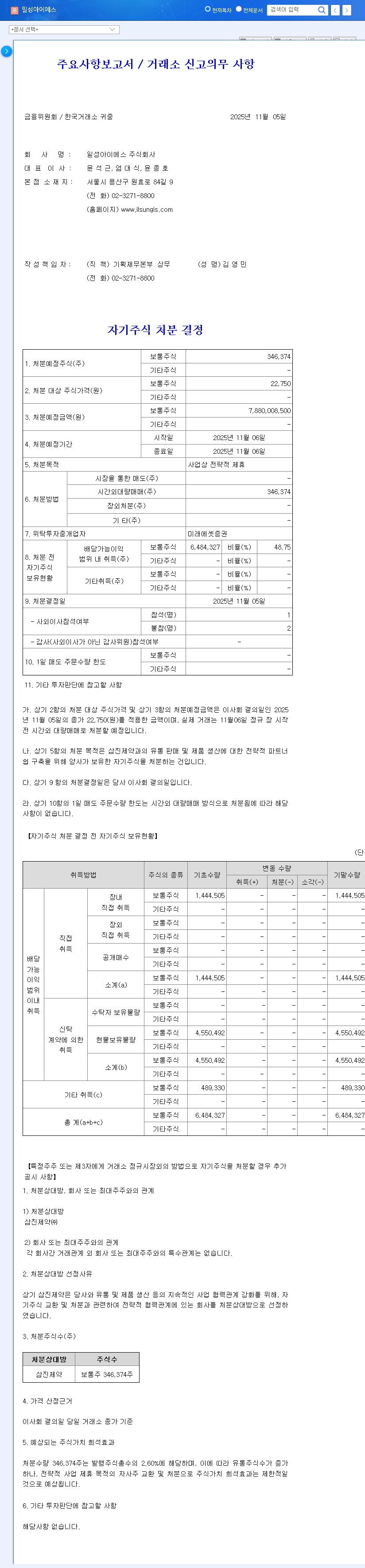 (003120) ILSUNG IS CO., LTD. Treasury Stock Disposal (003120): An Investor's Deep Dive Analysis 관련 이미지