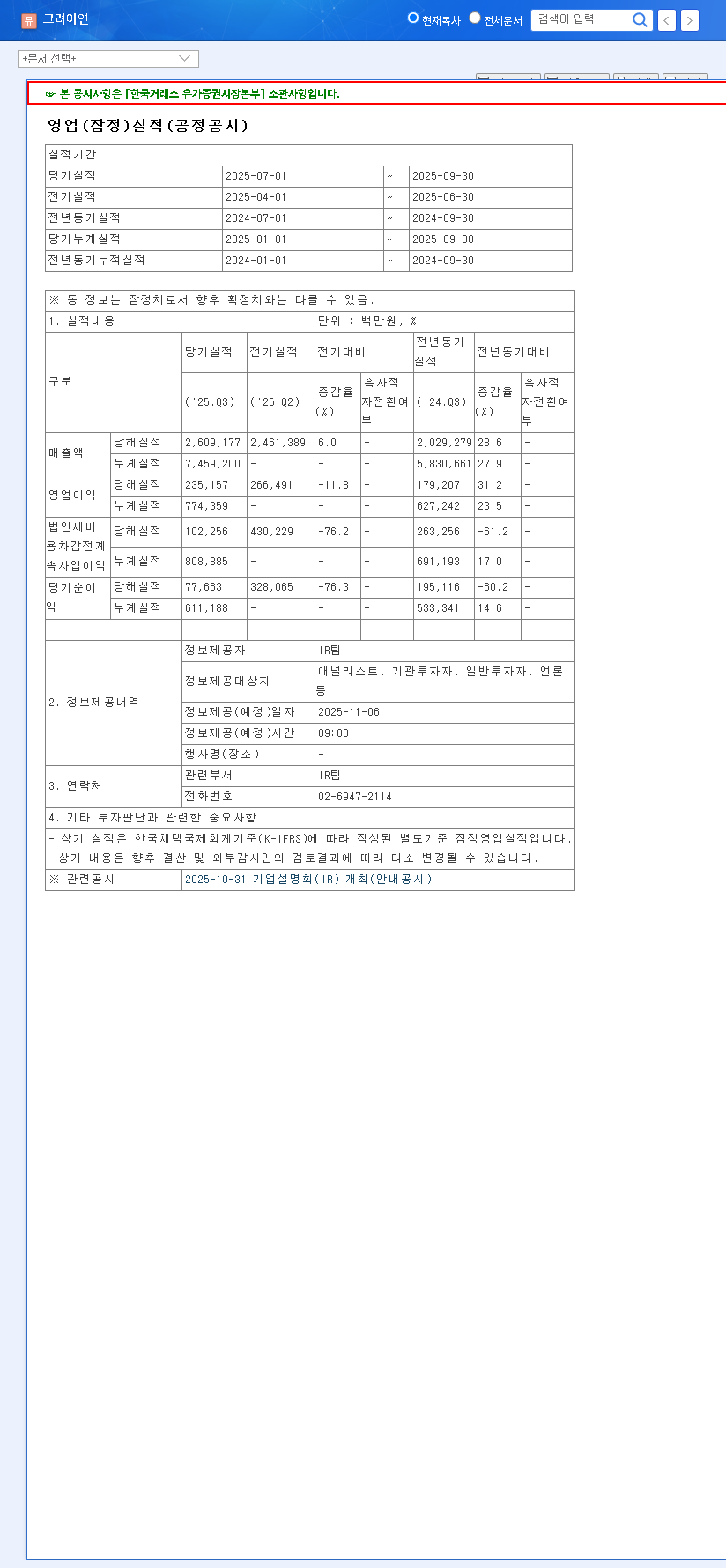 (010130) KOREA ZINC INC Stock Analysis: Q3 2025 Earnings Miss & Future Growth Outlook 관련 이미지