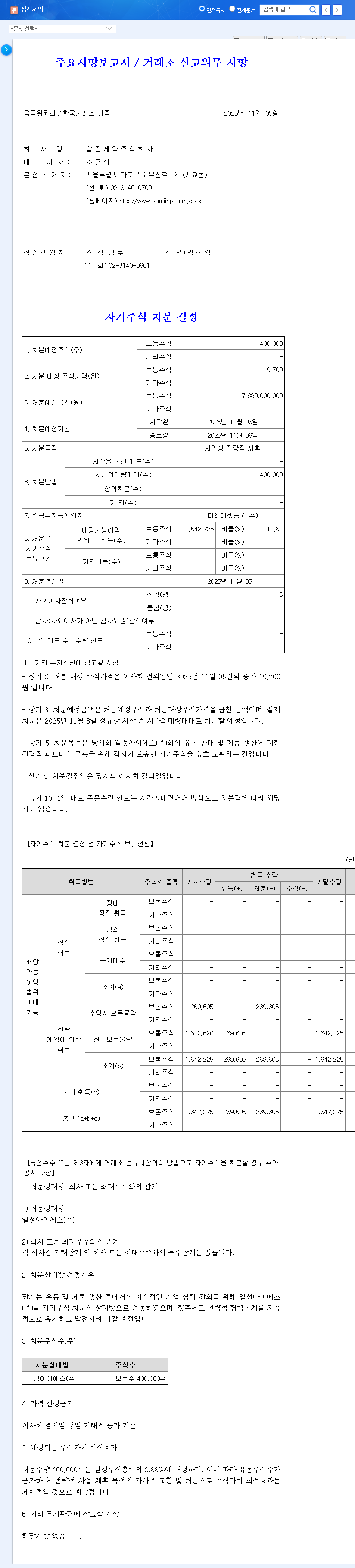 (005500) SAMJIN PHARMACEUTICAL Treasury Stock Disposal: A Deep Dive into the Strategic Alliance & Future Stock Value 관련 이미지