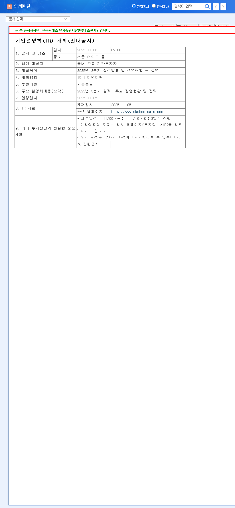 (285130) SK Chemicals IR Q3 2025: Deep Dive on Earnings, Stock & Future Outlook for Investors 관련 이미지