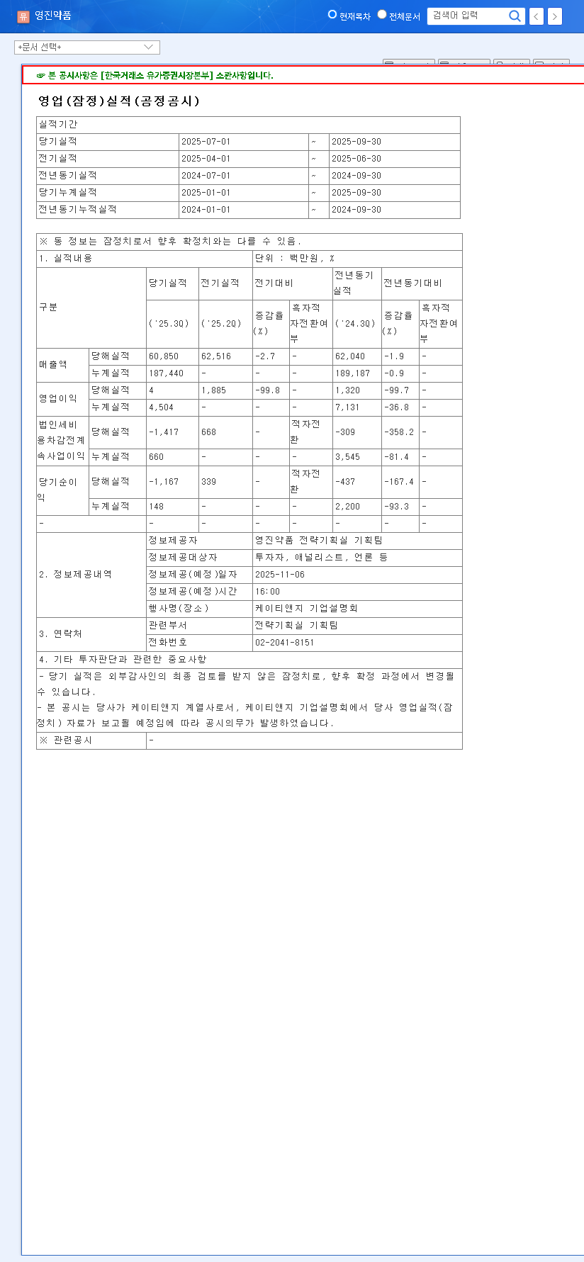(003520) YUNGJIN PHARM. Q3 2025 Earnings Analysis: Zero Profit & Red Alert for Investors 관련 이미지