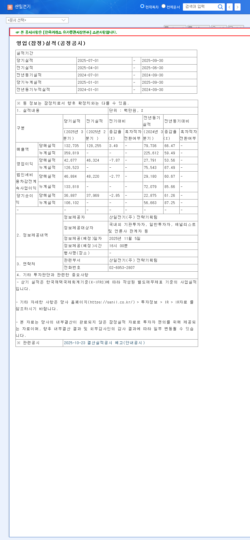 (062040) SANIL ELECTRIC CO., LTD Earnings (Q3 2025): In-Depth Investor Analysis & Stock Outlook 관련 이미지