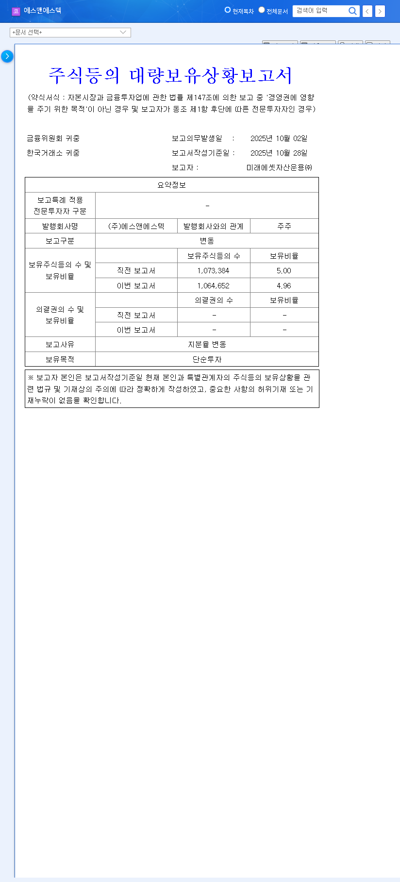 (101490) S&S TECH Stock Analysis: EUV Market Future & Mirae Asset Shareholding 관련 이미지