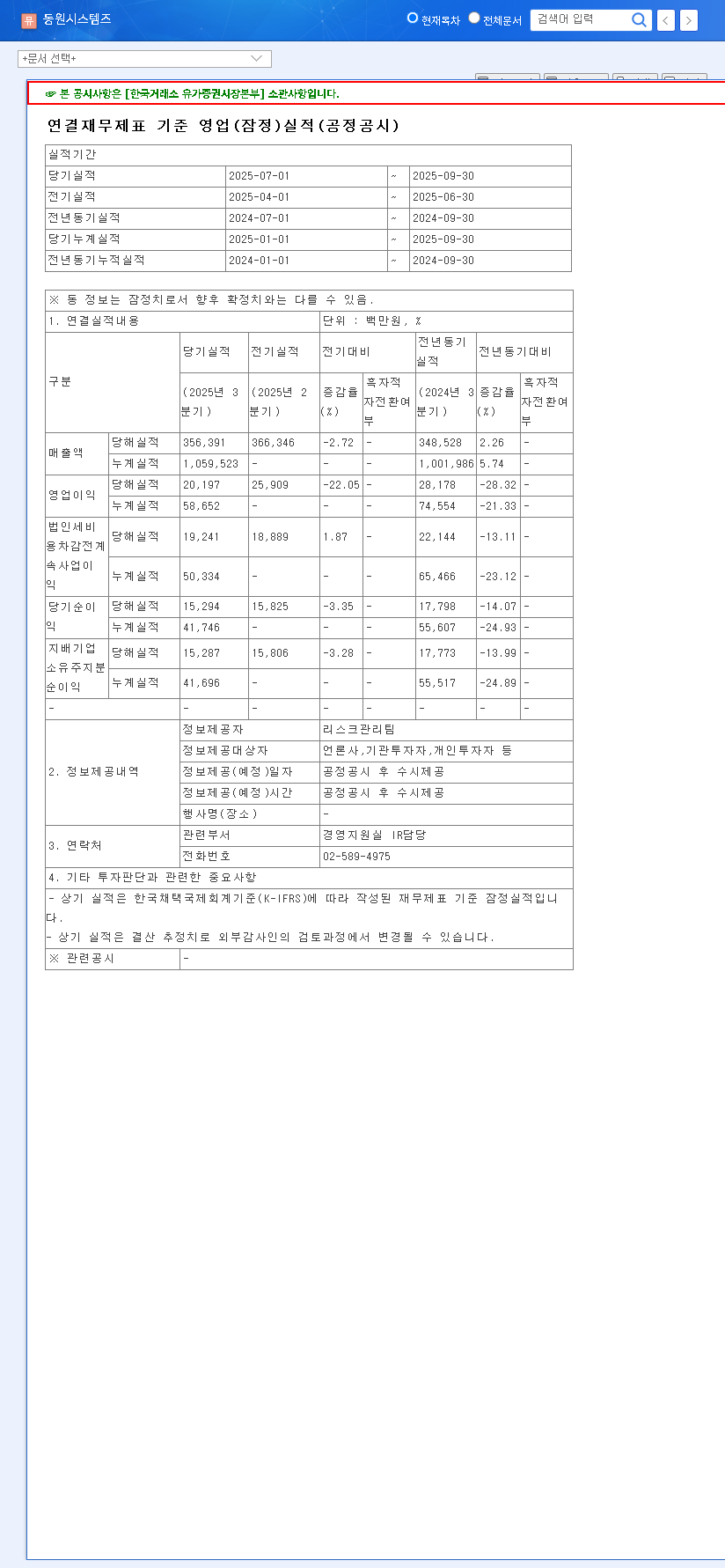 (014820) Dongwon Systems Earnings (Q3 2025): Deep Dive on Stock Outlook & EV Battery Future 관련 이미지