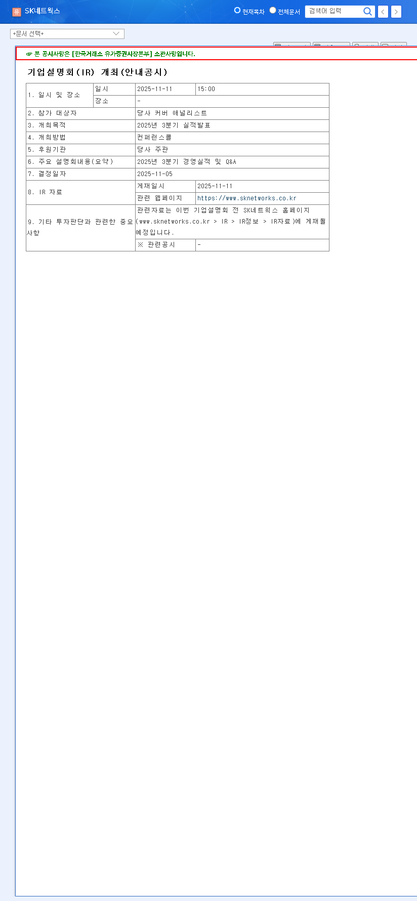 (001740) SKNetworksCompanyLimited Q3 Earnings IR: An In-Depth Analysis of AI Transformation & Growth Strategy 관련 이미지