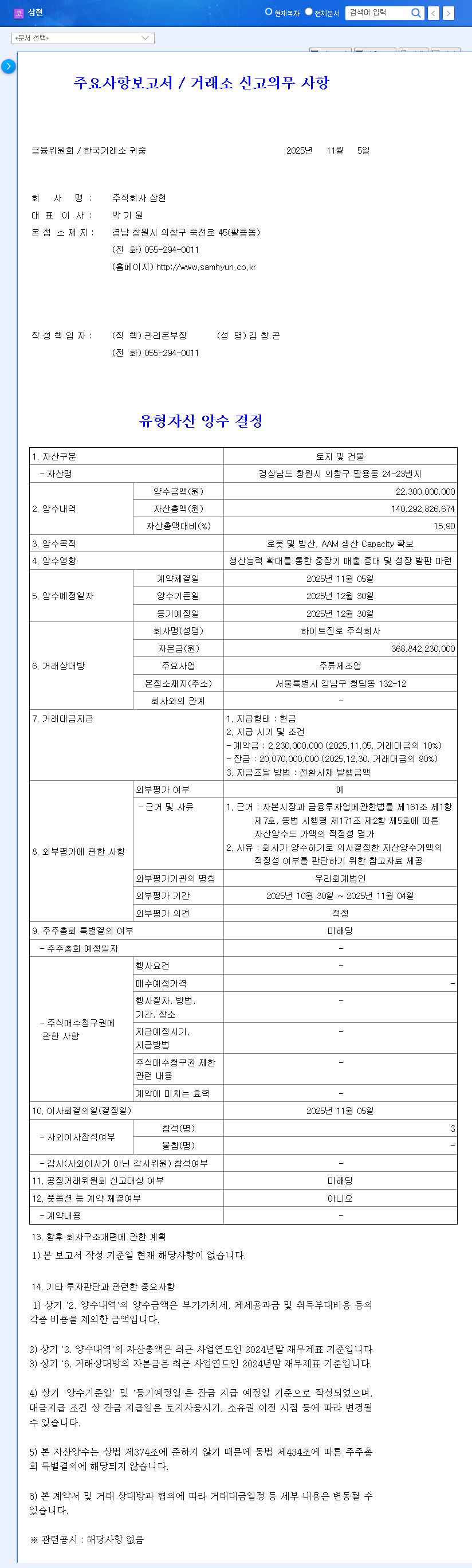 (437730) SAMHYUN's KRW 22.3B Investment: A Game-Changer for Robotics, Defense & AAM? 관련 이미지