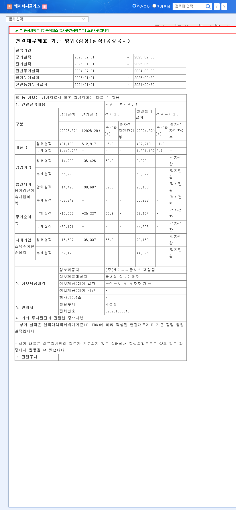 (344820) KCC GLASS Corporation Q3 2025 Earnings: In-Depth Analysis & Stock Outlook 관련 이미지