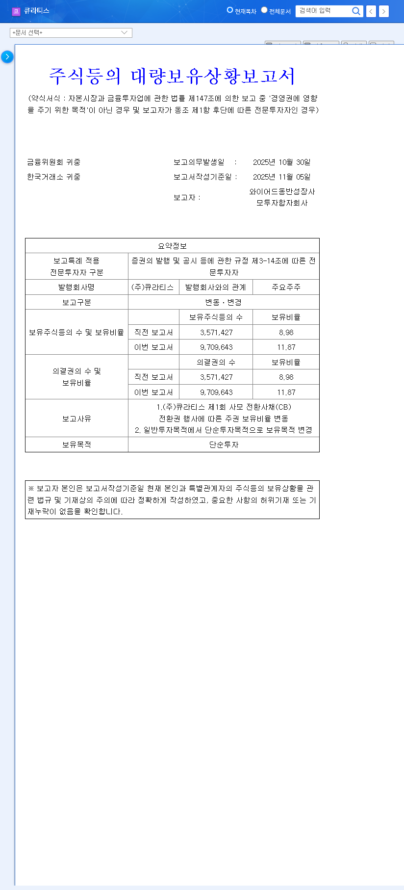 (348080) Quratis CB Conversion: In-Depth Investor Analysis & Stock Price Outlook 관련 이미지