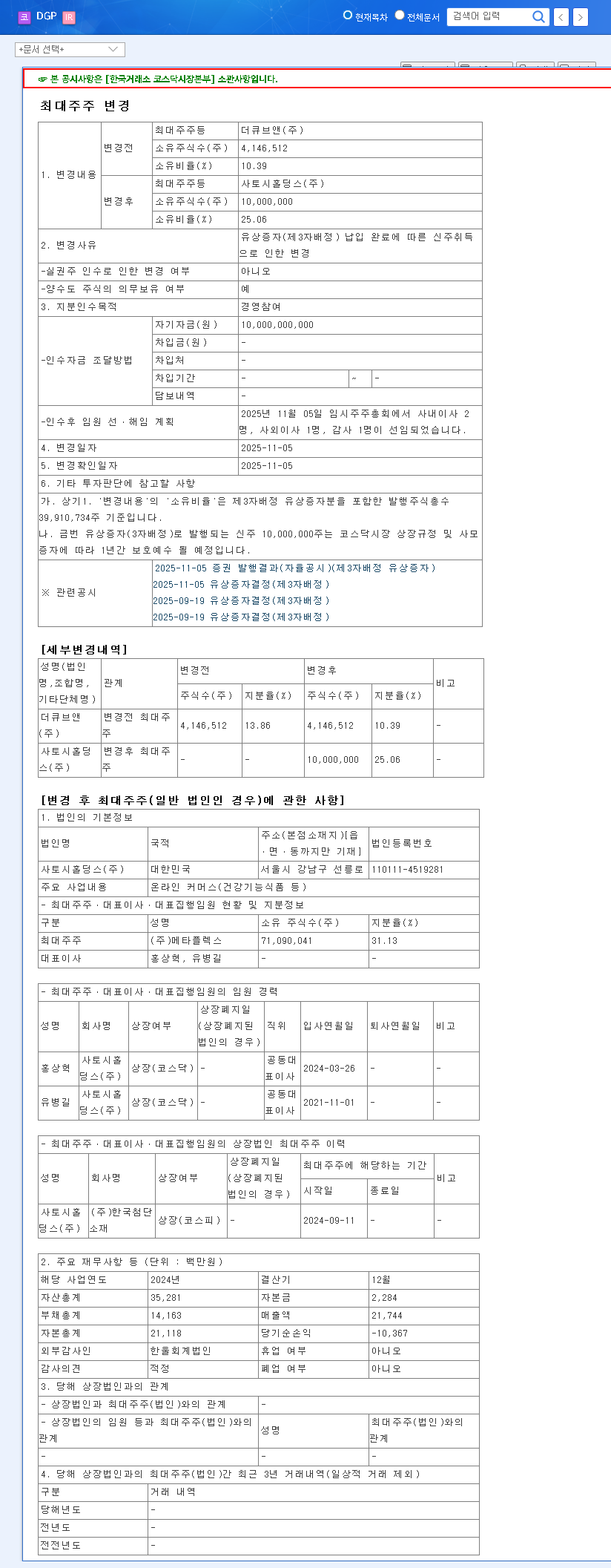 (060900) DGP Major Shareholder Change (060900): Satoshi Holdings Takeover Analysis & 2025 Stock Outlook 관련 이미지