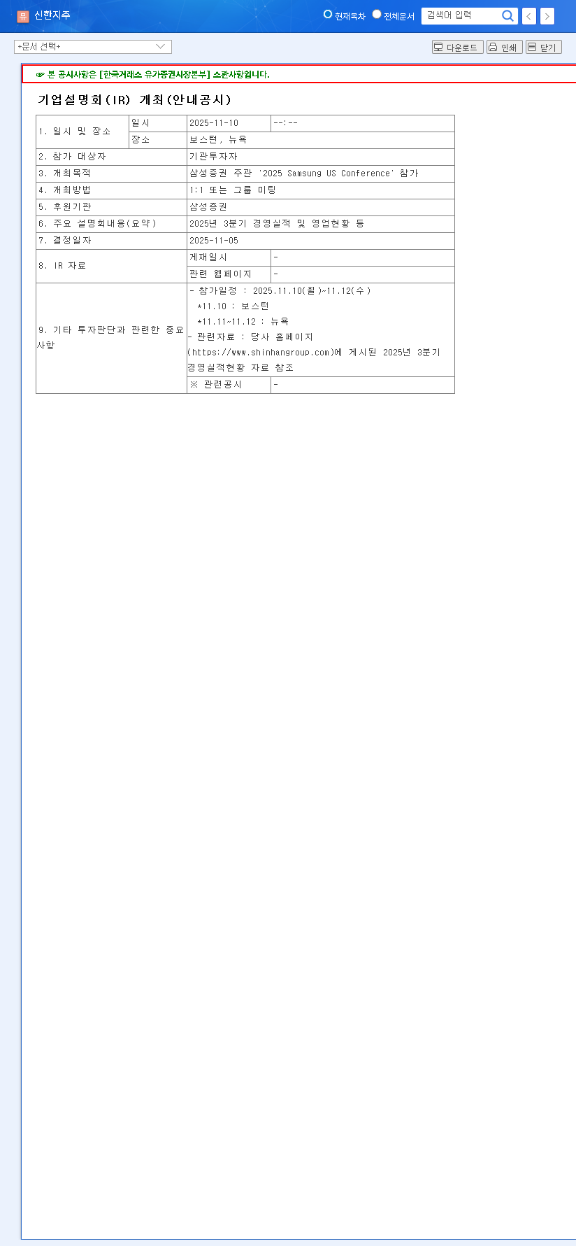(055550) Shinhan Financial Group H1 2025 Earnings: In-Depth Analysis & ₩64,000 Stock Target 관련 이미지