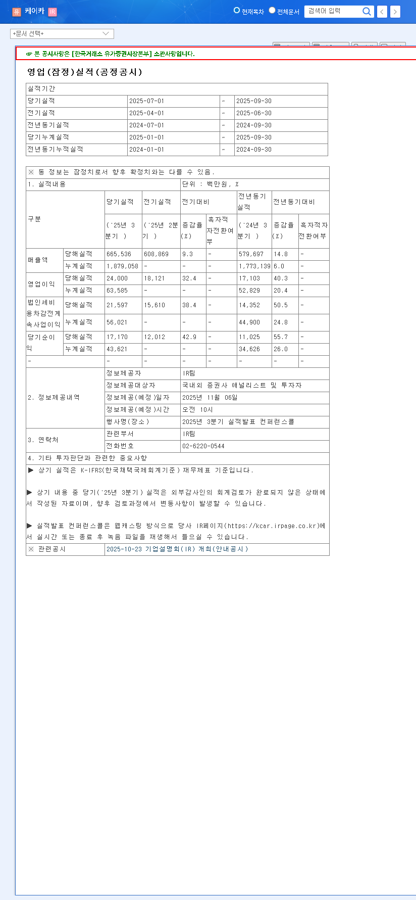 (381970) K Car Q3 2025 Earnings: In-Depth Analysis of a Stunning Rebound & Stock Outlook 관련 이미지
