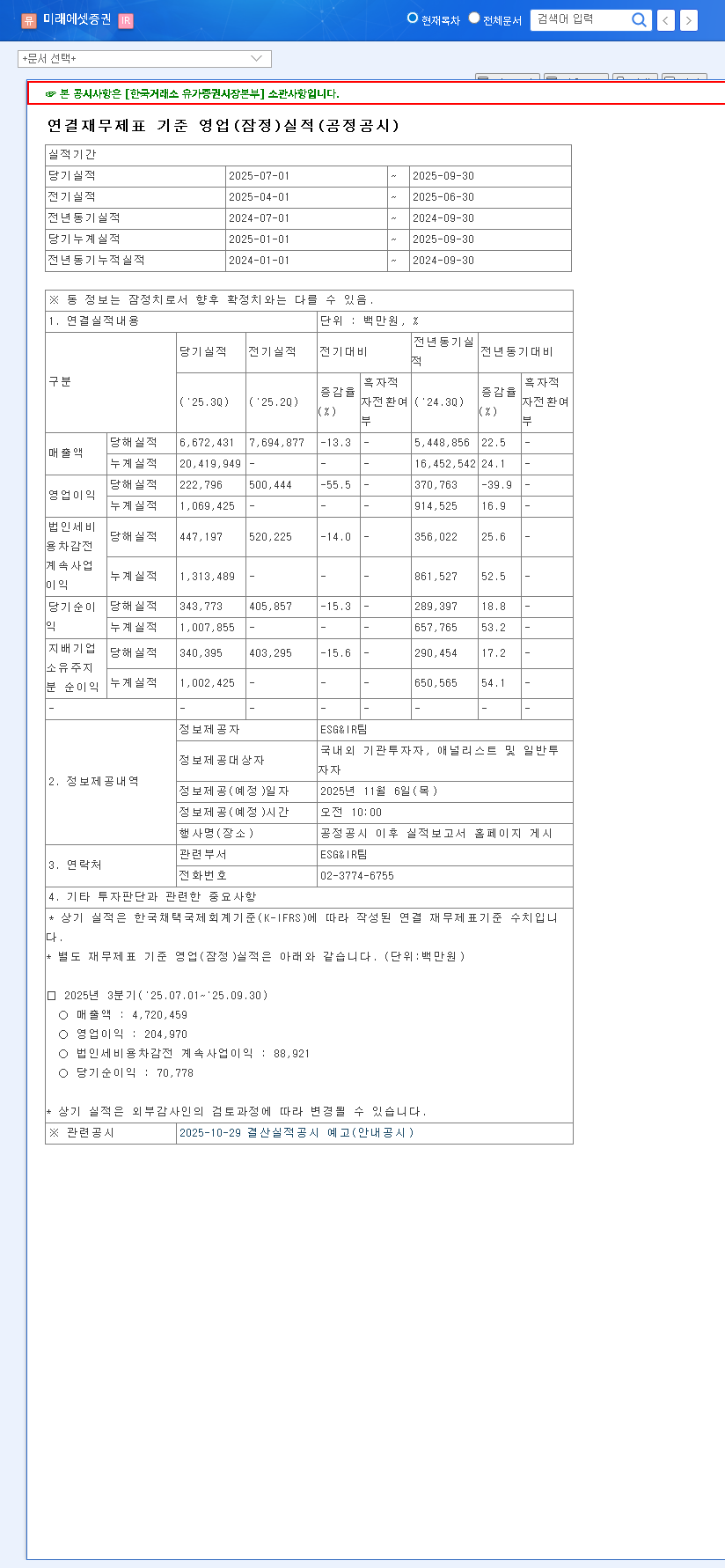 (006800) Mirae Asset Securities Q3 2025 Earnings: A Deep Dive into Profit Miss & Stock Outlook 관련 이미지