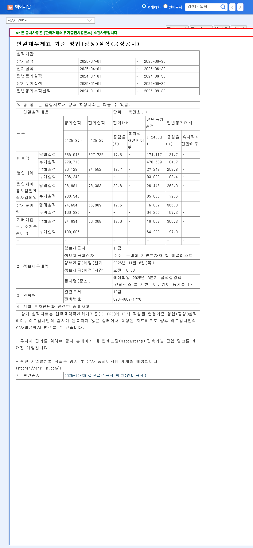 (278470) APR Q3 2025 Earnings Surprise: In-Depth Analysis of a Market-Beating Performance (278470) 관련 이미지