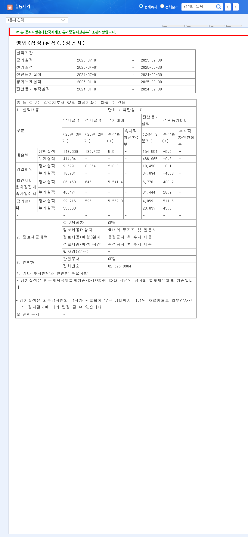 (249420) IL DONG PHARMACEUTICAL (249420) Q3 Earnings Analysis: A Definitive Turnaround? 관련 이미지