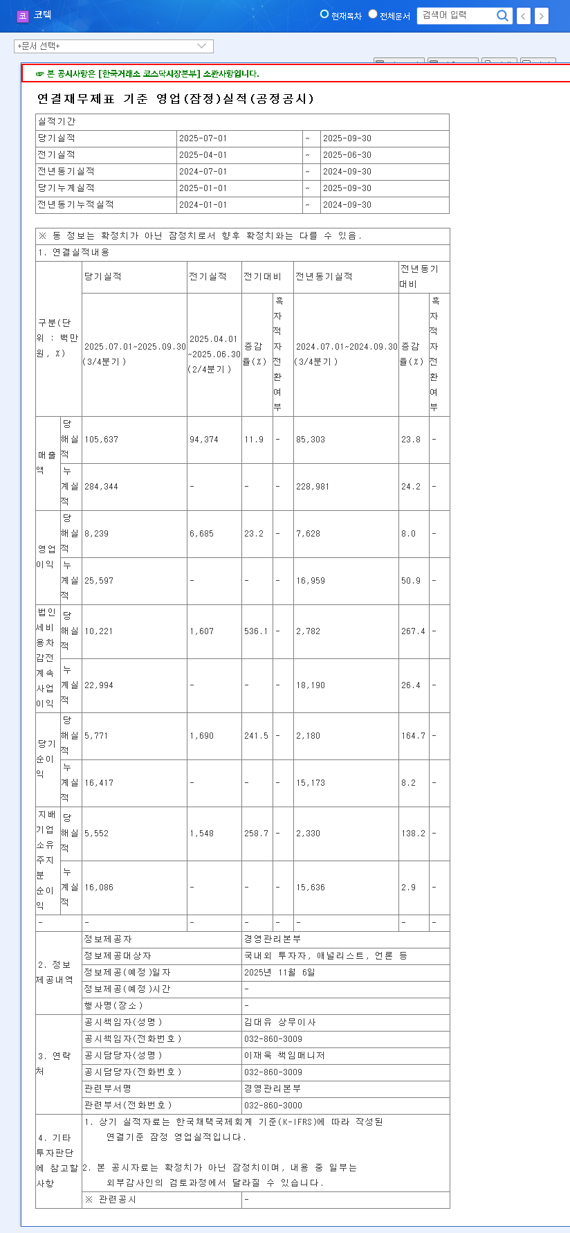 (052330) KORTEK Q3 2025 Earnings Analysis: A Deep Dive into the Turnaround & Stock Outlook 관련 이미지