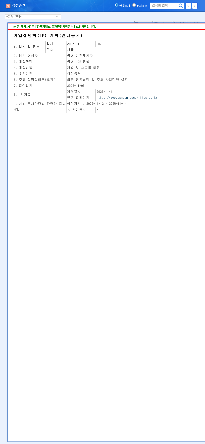 (016360) Samsung Securities NDR 2025: A Deep-Dive Investment Analysis & Stock Strategy 관련 이미지